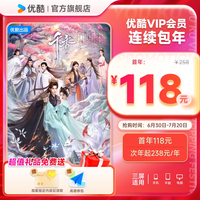 优酷 VIP连续包年卡youku优酷VIP会员12个月 千香