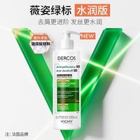 百亿补贴:薇姿 绿标水润版洗发水二硫化硒去头屑水润洗发露
