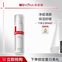 移动端：薇诺娜 补水保湿 净痘清颜霜  50g/mL