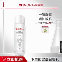 移动端：薇诺娜 舒缓保湿 保湿喷雾