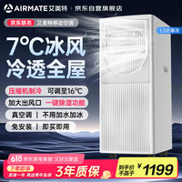 艾美特 移动空调1.5匹单冷2026新款欧洲热销家用空调客厅厨房立式可移动铜管制冷空调KY-JDB1