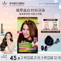 施华蔻 怡然染发剂染发霜 植物草本温轻松自己染热门 5.0/9麦芽浅棕-甜美浅棕