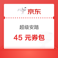 促销活动：京东超级安踏官方旗舰店 燃动上新 领45优惠券包