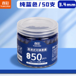真彩 钢笔墨囊小学生专用三年级通用可替换囊式墨水替换芯练字蓝色3.4mm口