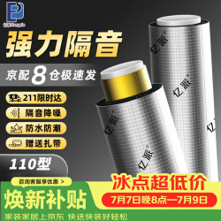 亿派 下水管隔音棉阻尼片卫生间吸音强消音棉下水道隔音材料加厚