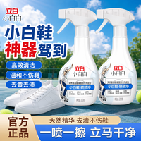 立白 小白鞋喷喷净 280g/瓶