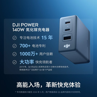 DJI大疆 Power 140W氮化镓充电器 带屏 1米线套装