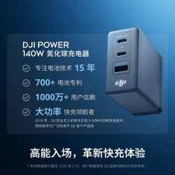 大疆 Power 140W氮化镓充电器 带屏 1米线套装