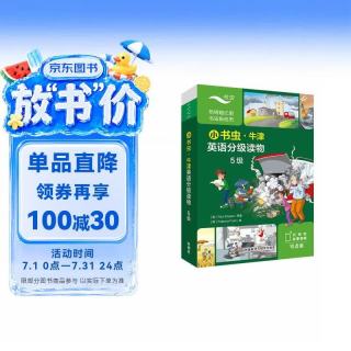 小书虫5级 牛津英语分级读物（读物8册+译文手册1册 点读版 附扫码音频、习题答案）
