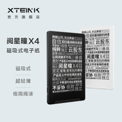阅星曈 X4电子纸阅读器墨水屏电子书超薄4.3寸电纸书
