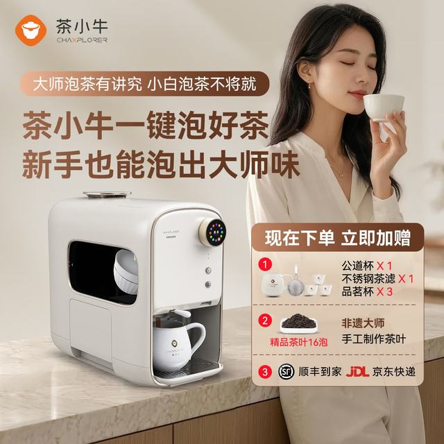 茶小牛AI智能泡茶机N5全自动会泡功夫茶机器人专业茶艺师萃茶机饮水机白色居茶吧机