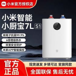 小米 小厨宝7L S1加热神器家用储水式智能定时厨房热水器节能速热