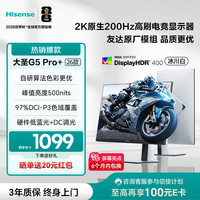 国家补贴:海信 27G5K-PRO+ 200Hz 27英寸2K电竞显示器