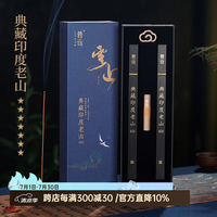 普云 非遗）典藏芽庄沉香礼盒 典藏印度老山 20g