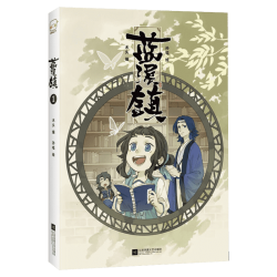 罗小黑战记 蓝溪镇 MTJJ 漫画书