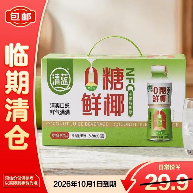 清蓝 0糖鲜椰汁椰奶厚椰乳生椰拿铁植物蛋白饮料 245ml*10