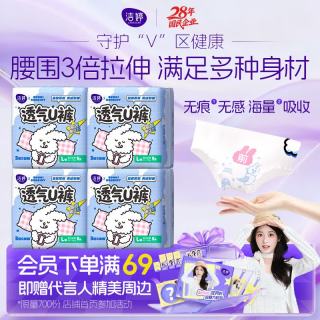 洁婷 超熟睡透气超长夜用安睡裤L码20条