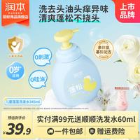 润本 儿童专用洗发露 蓬松款345ml 清爽柔顺 舒缓头皮洗发水