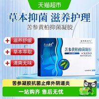 88VIP：苦参凝胶抑菌正品抗菌止痒复方黄柏清洗液洗剂妇科专用外阴道炎症