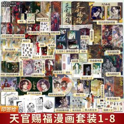 天官赐福漫画1-8册合集 墨香铜臭 实体书