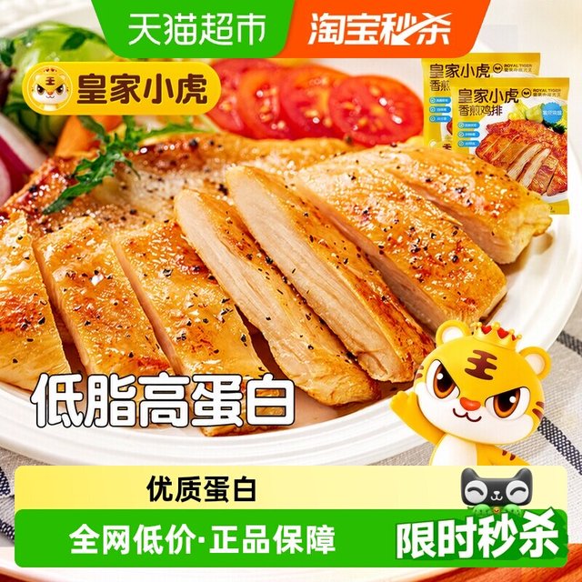 移动端：皇家小虎 香煎鸡排 500g 4袋