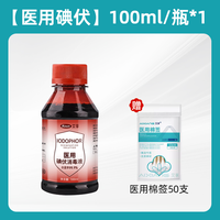 88VIP：艾享 碘伏消毒液500ml医用泡脚药水医疗棉签碘酊碘酒便携式络合碘