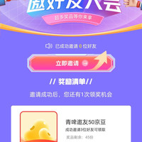 青啤优活水饮京东自营旗舰店   邀请三人50京豆