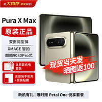 华为 Pura X Max 典藏版 手机 16GB+512GB 橄榄金