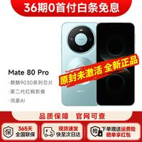 华为 Mate 80 Pro 手机 16GB+512GB 云杉绿