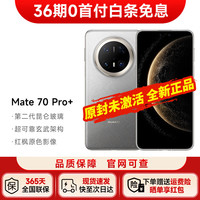 华为 Mate 70 Pro+ 手机 16GB+512GB 金丝银锦