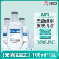 齐都可琳 0.9%生理性盐水无菌敷脸化妆洗脸清洁正品美容院0.9%氯化钠清洗液