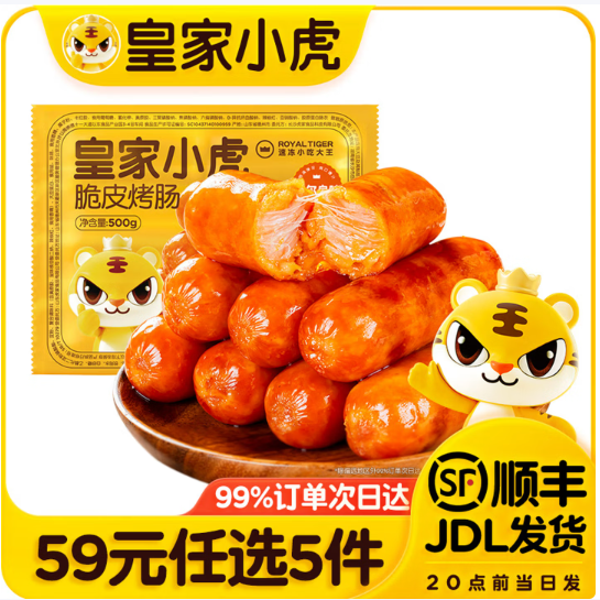 皇家小虎 脆皮烤肠奥尔良味500g（任选5件）