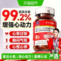 88VIP：辅酶Q10软胶囊非还原型进口备孕男女成人护心脏心肌血管健康正品