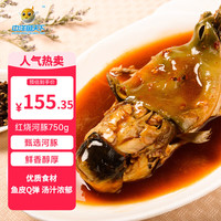 中洋鱼天下 红烧河豚750g 源头直发 无毒免处理 聚餐家宴送礼 加热即食