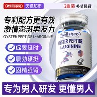 88VIP：精氨酸男性促睾酮分泌牡蛎片补牡蛎氨基酸片虚补充小蓝瓜氨酸