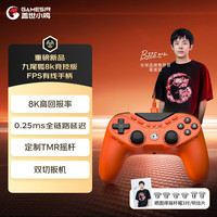 盖世小鸡 九尾狐8k对称有线游戏手柄8000Hz回报率