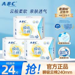 ABC 卫生巾日用 240mm