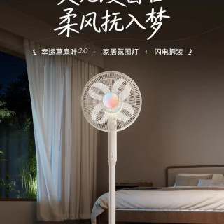 美的 幸运草安睡   2X氛围灯静音 2026新款  静音 快拆 落地扇 循环扇