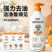 明栎洗洁精家用食品级果蔬去农残餐具去重油不伤手甜橙去腥清洁家用 甜橙果蔬餐具净800ml*1瓶