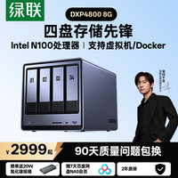 绿联 DXP4800 四盘位 私有云NAS存储（Intel N100、8GB）