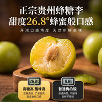 爱佳美品 贵州蜂糖李新鲜脆甜大果脱骨李皮薄肉厚纯甜无酸当季新鲜水果 2500g-单果25-40g