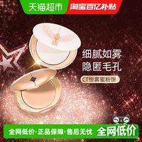 88VIP：夏洛特蒂铂丽 柔焦持久蜜粉饼