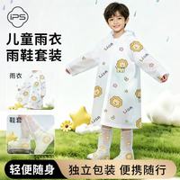 雨季安居：IPCOSI 萌狮儿童雨衣雨鞋套装 非一次性小学生加厚雨衣 男女孩上学户外旅行