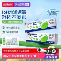 HYDRON 跃氧硅水凝胶日抛30片