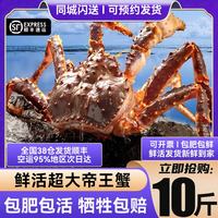 山姆岛 俄罗斯帝王蟹 10.5-11斤/只 鲜活发货