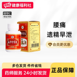 太极 五子衍宗丸/盒60g*中药官方正品早泄精亏肾虚腰痛补肾阳痿