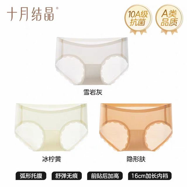 十月结晶 孕妇内裤3条隐形孕早中晚期低腰抗菌产后轻薄透气冰丝裤夏季