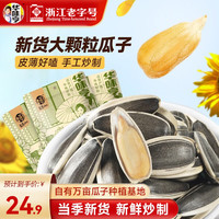 今日必买：华味亨 500g多口味葵瓜子*3斤 坚果炒货葵花籽大颗粒香瓜子 500g草本味瓜子*3斤