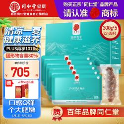 同仁堂 TRT）北京同仁堂辽刺参大连冷冻即水产生鲜送礼 冷冻海参 1500g 热销礼盒27-33只
