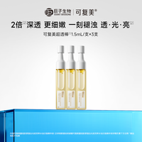 88VIP:可复美 超透棒胶原修护紧致去黄提亮水油次抛敏感肌精华液小样3支t